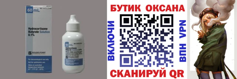 БУТИРАТ Butirat Бодайбо